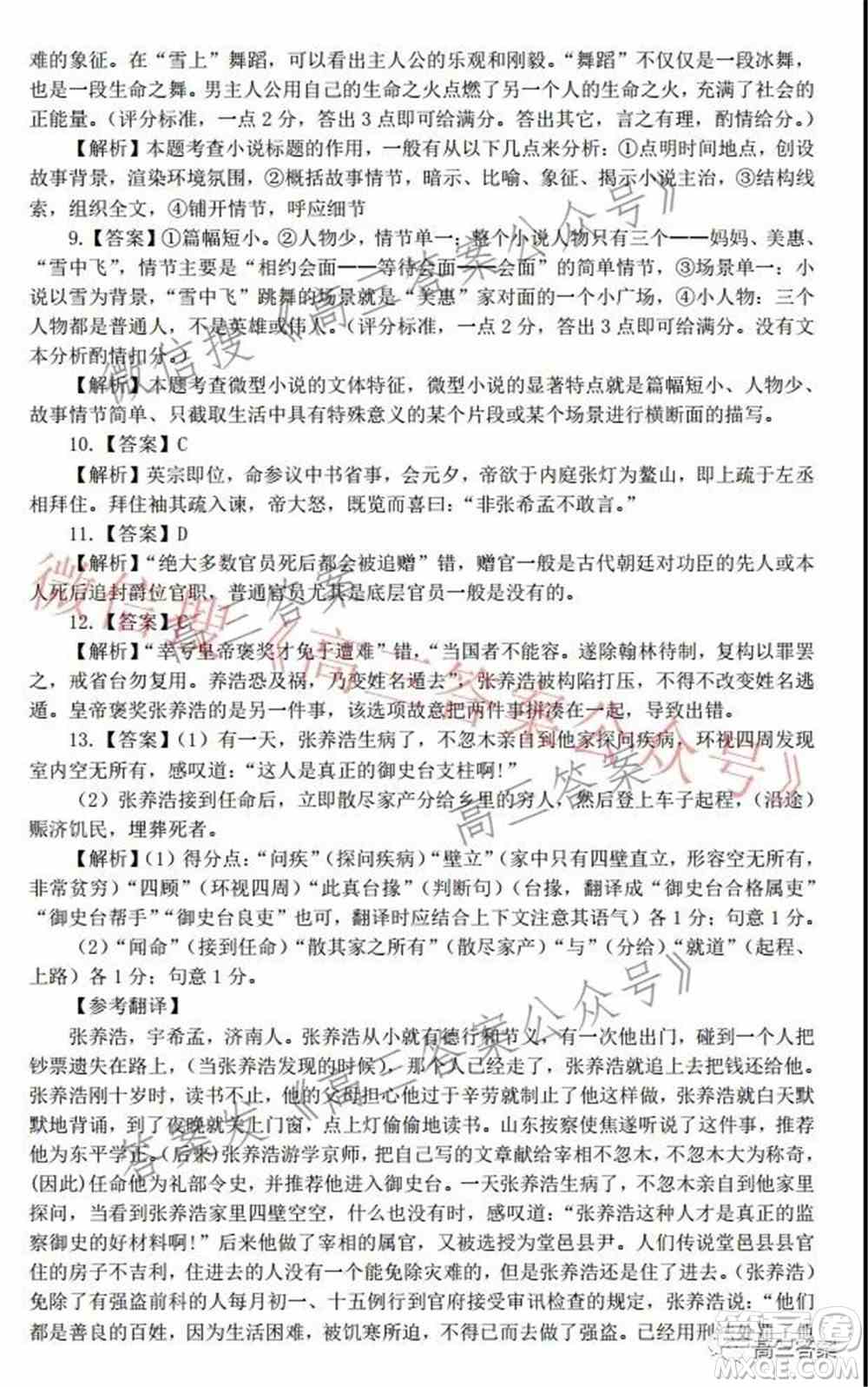 江西省上饶市六校2022届高三第一次联考语文试题及答案
