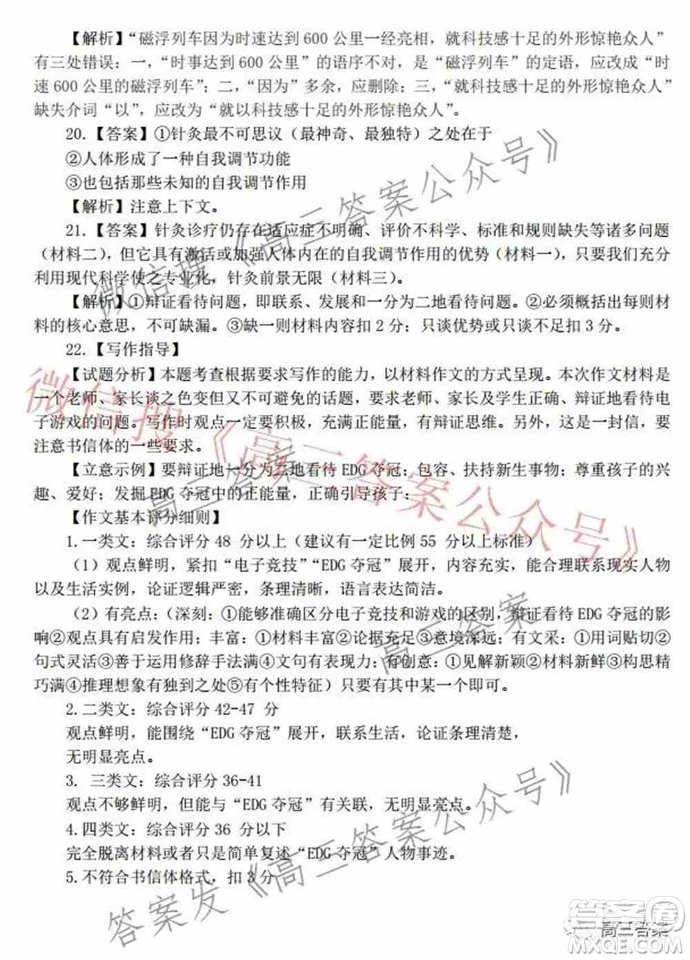 江西省上饶市六校2022届高三第一次联考语文试题及答案