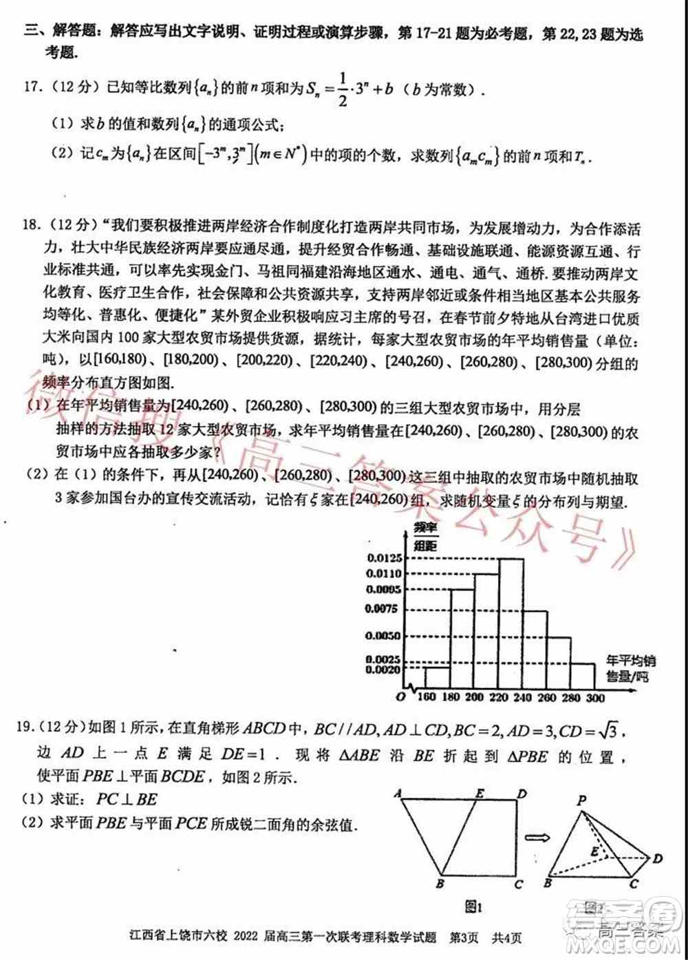 江西省上饶市六校2022届高三第一次联考理科数学试题及答案