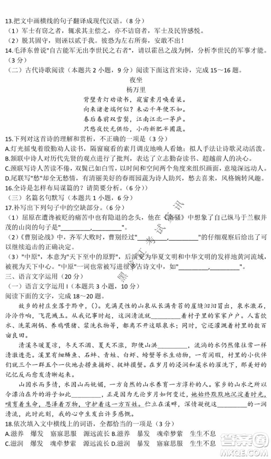 河北省级联测2021-2022第五次考试高三语文试题及答案