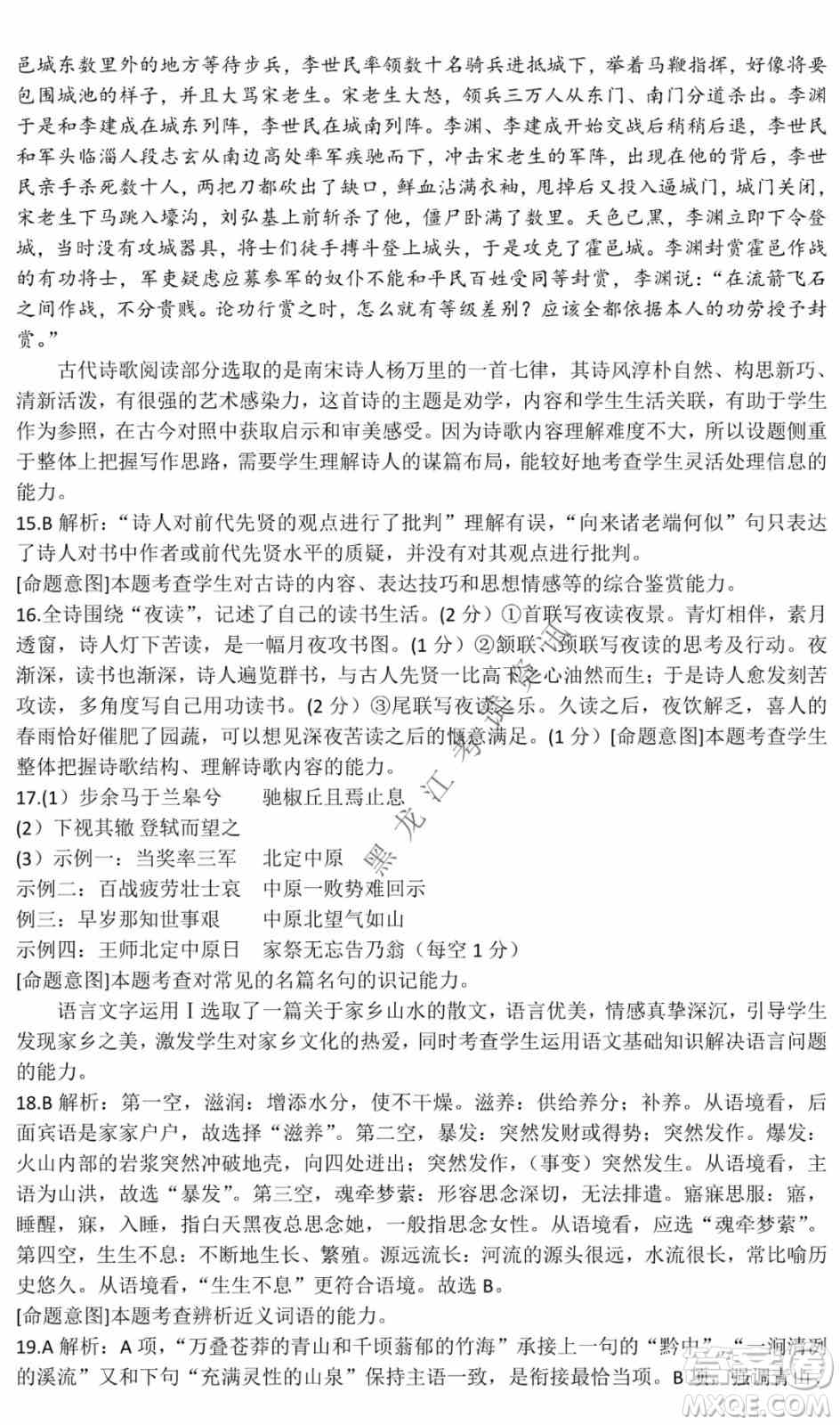 河北省级联测2021-2022第五次考试高三语文试题及答案