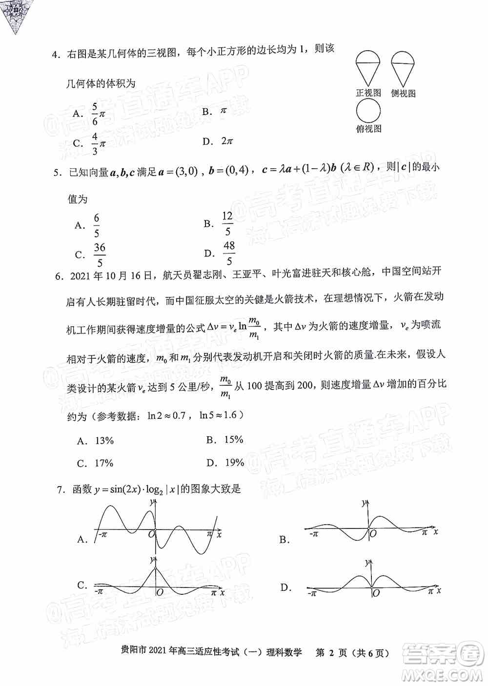 贵阳铜仁六盘水市2022年高三适应性考试一理科数学试题及答案