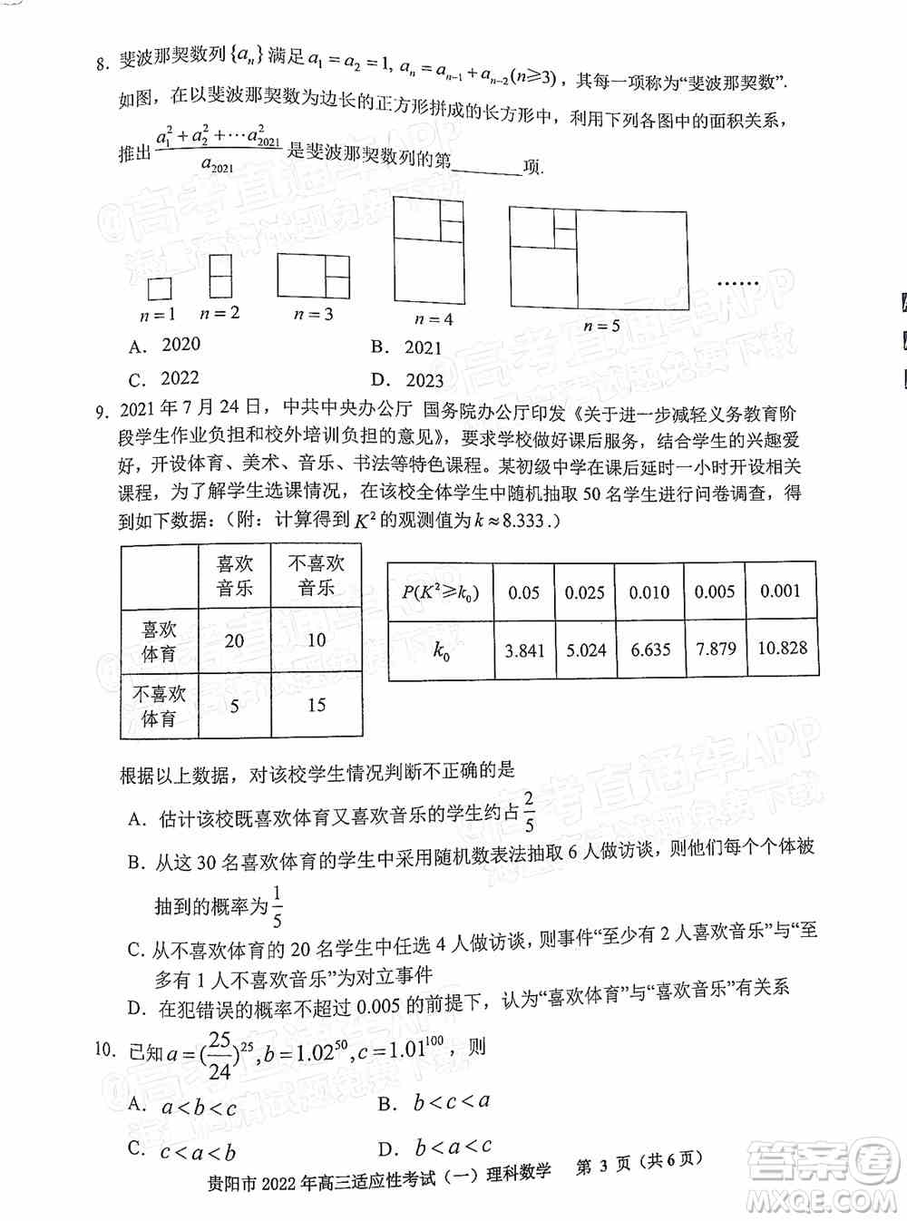 贵阳铜仁六盘水市2022年高三适应性考试一理科数学试题及答案