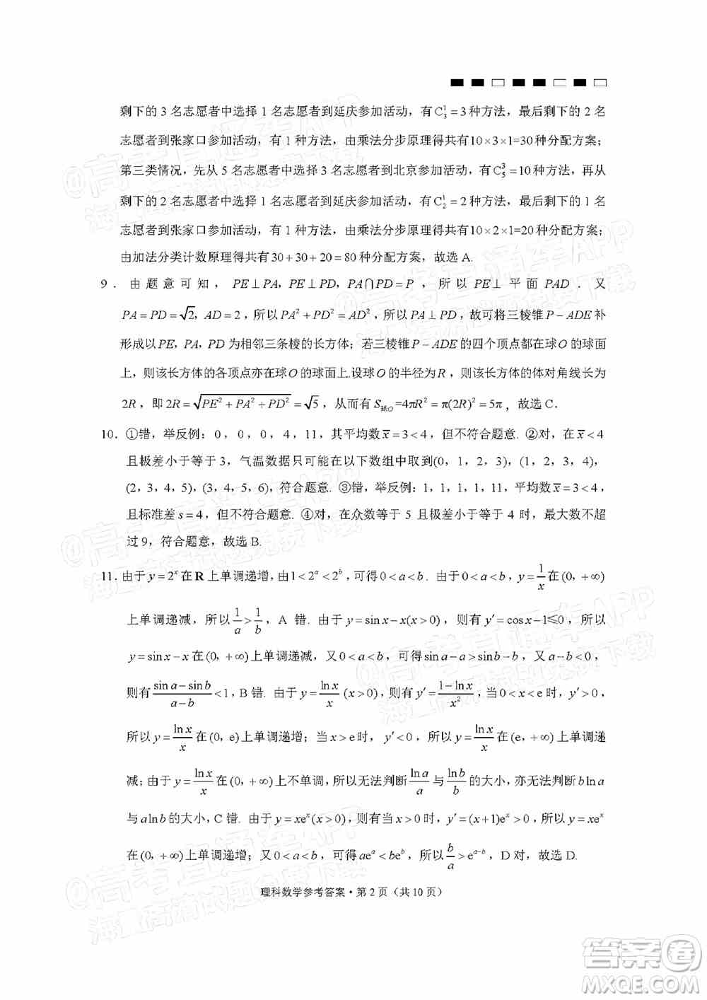 云南师范大学附属中学2022届高三高考适应性月考卷八理科数学试题及答案