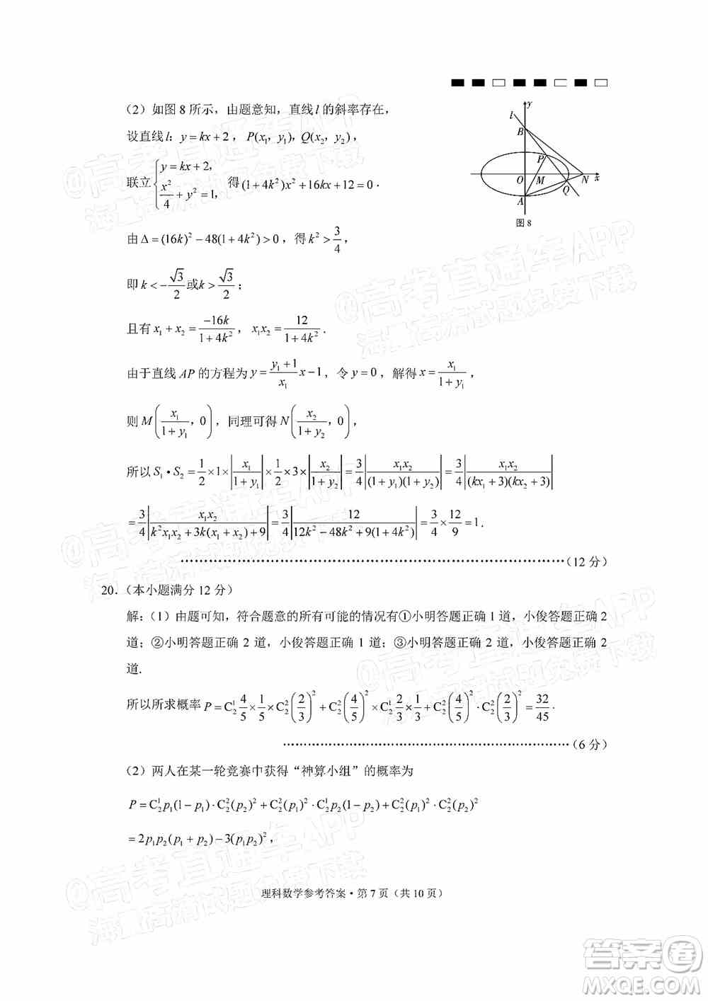 云南师范大学附属中学2022届高三高考适应性月考卷八理科数学试题及答案