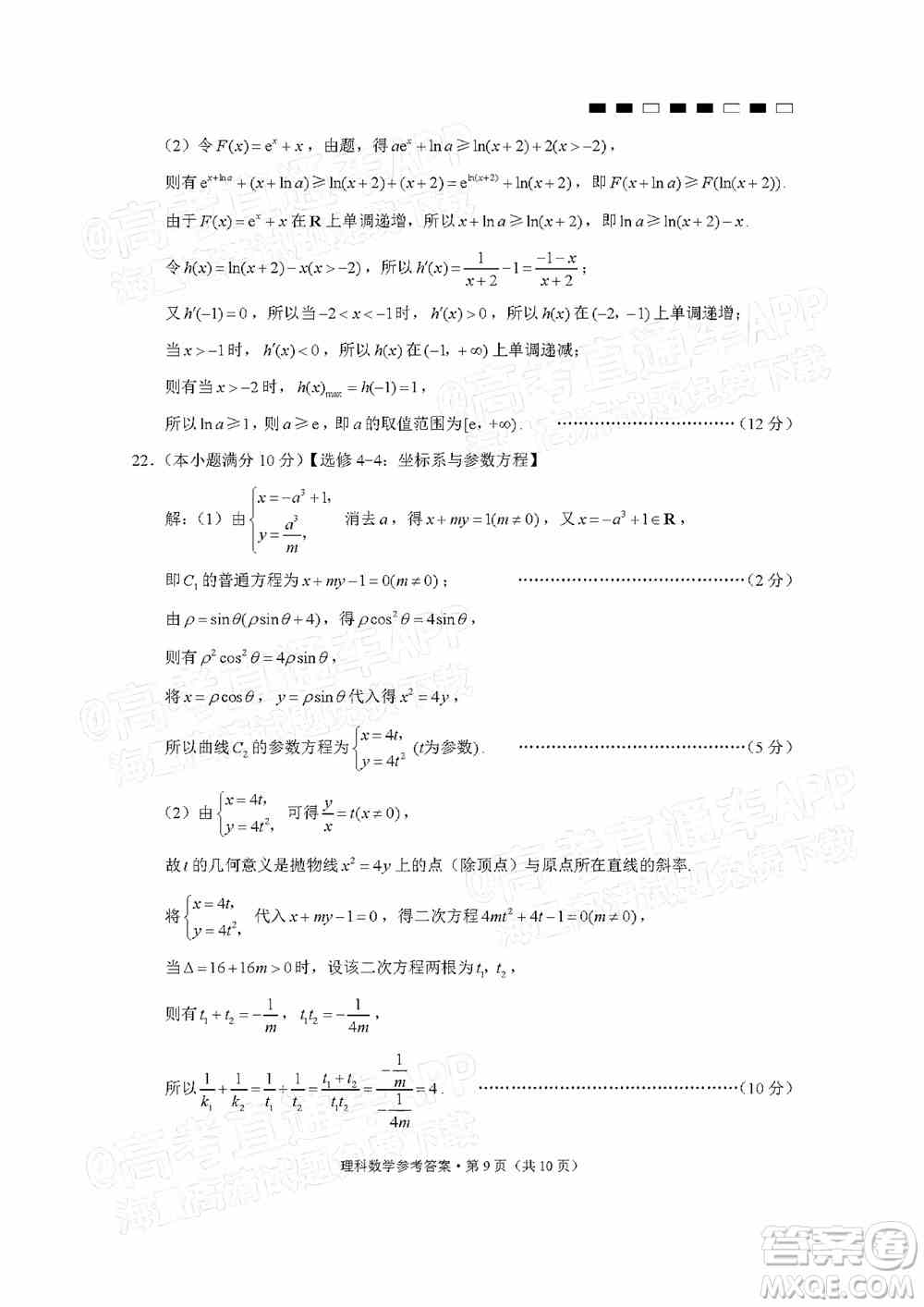 云南师范大学附属中学2022届高三高考适应性月考卷八理科数学试题及答案