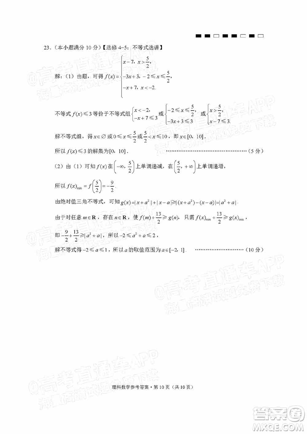 云南师范大学附属中学2022届高三高考适应性月考卷八理科数学试题及答案