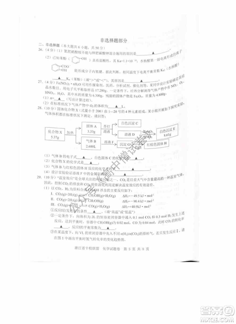 浙江省十校联盟2022届高三第二次联考化学试题及答案