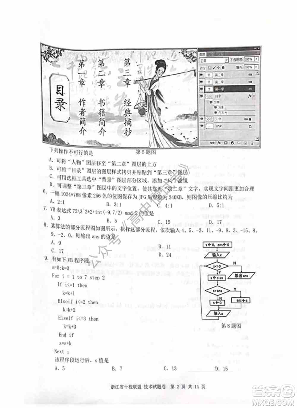 浙江省十校联盟2022届高三第二次联考技术试题及答案