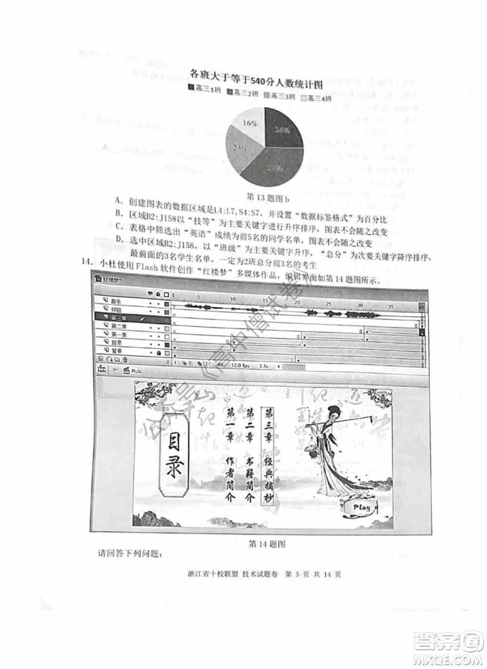 浙江省十校联盟2022届高三第二次联考技术试题及答案