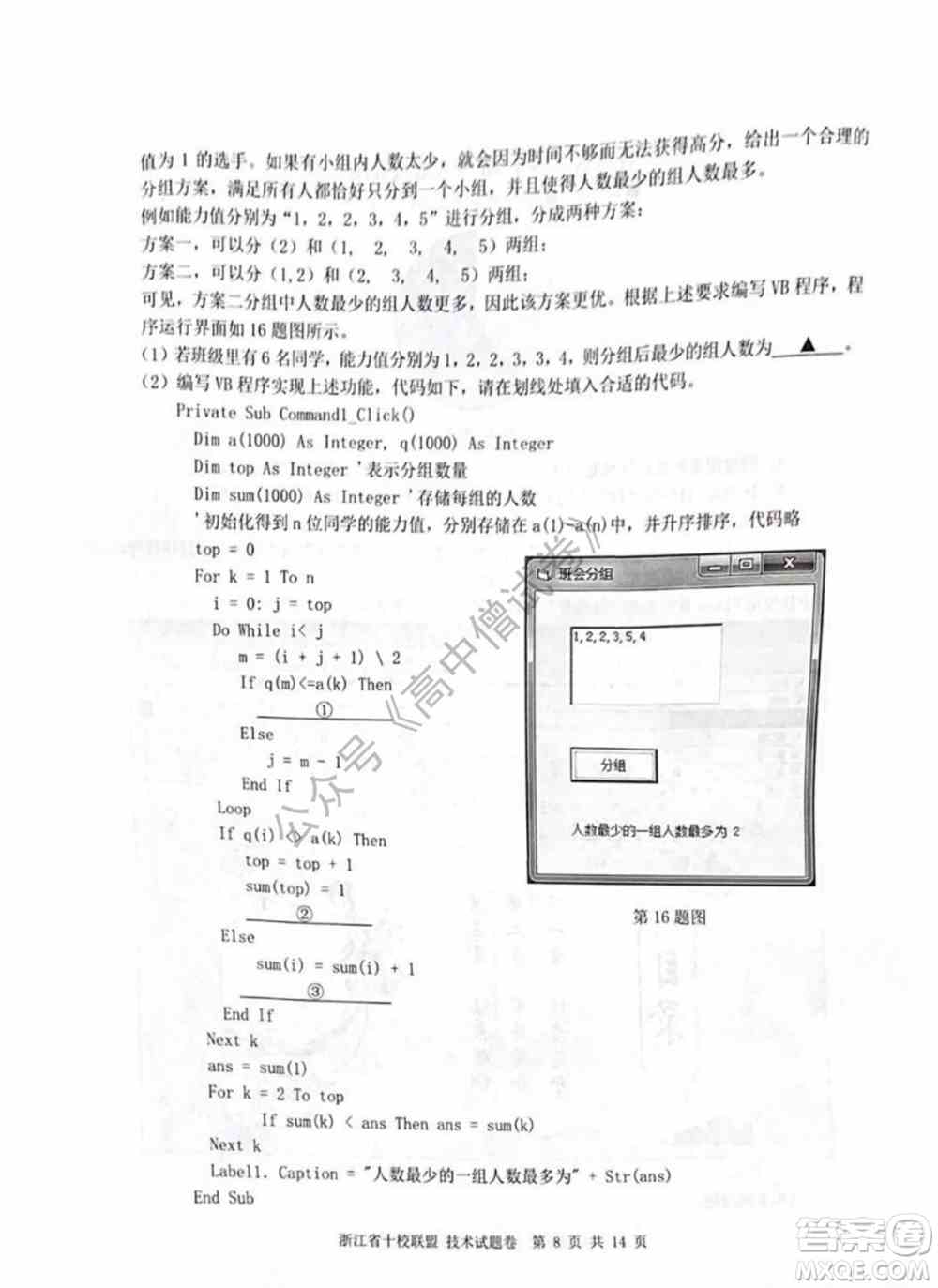 浙江省十校联盟2022届高三第二次联考技术试题及答案