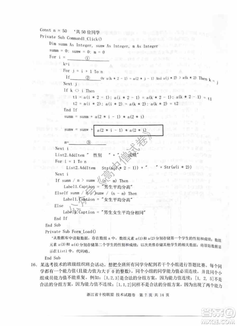 浙江省十校联盟2022届高三第二次联考技术试题及答案