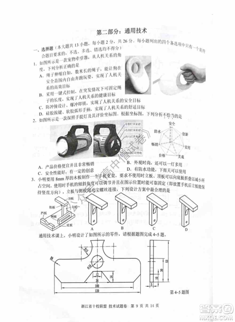 浙江省十校联盟2022届高三第二次联考技术试题及答案