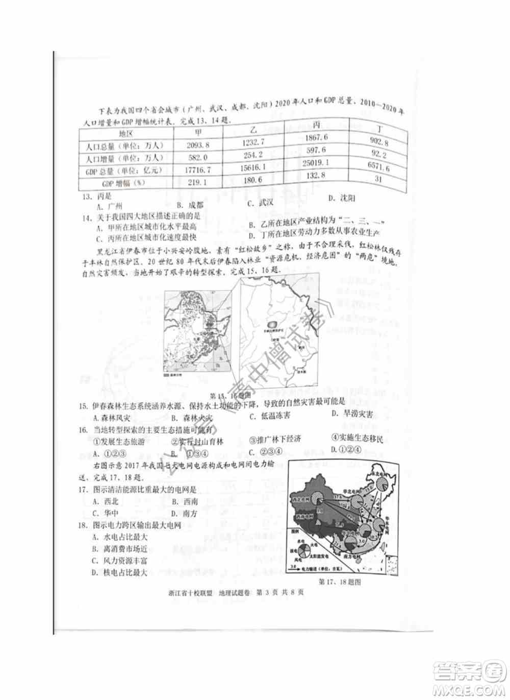 浙江省十校联盟2022届高三第二次联考地理试题及答案
