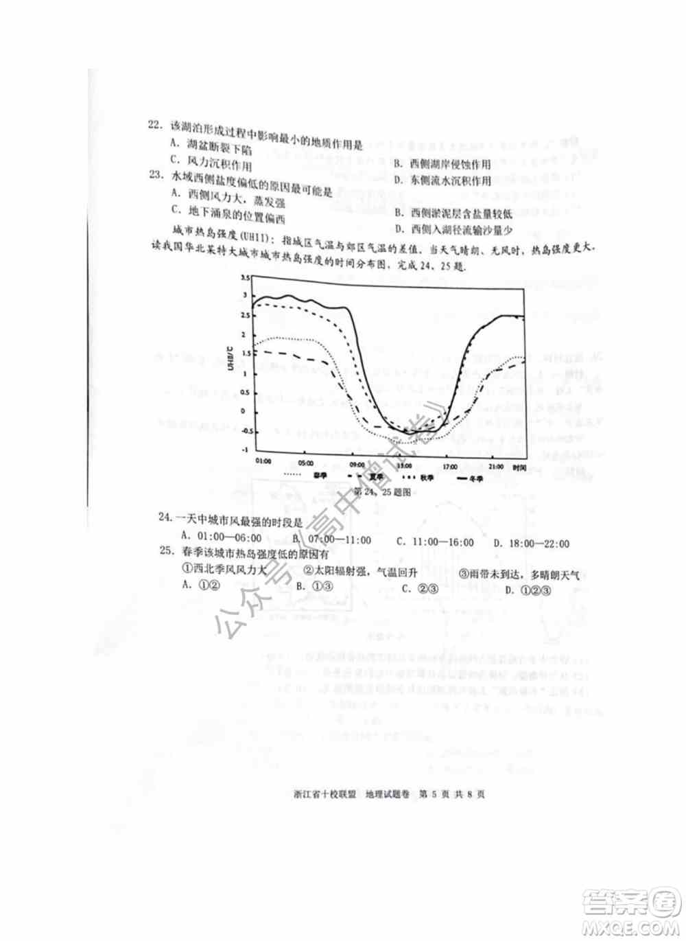 浙江省十校联盟2022届高三第二次联考地理试题及答案