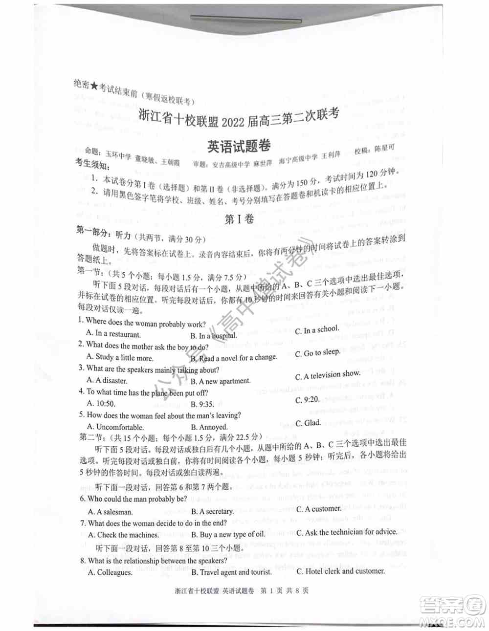 浙江省十校联盟2022届高三第二次联考英语试题及答案