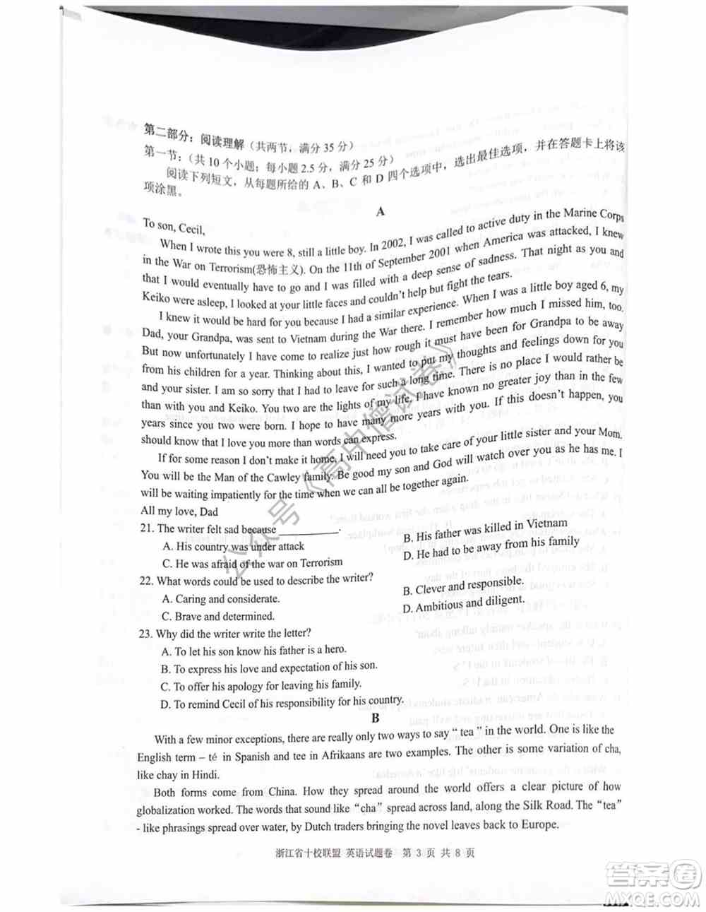 浙江省十校联盟2022届高三第二次联考英语试题及答案