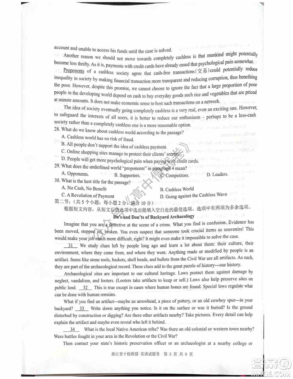 浙江省十校联盟2022届高三第二次联考英语试题及答案