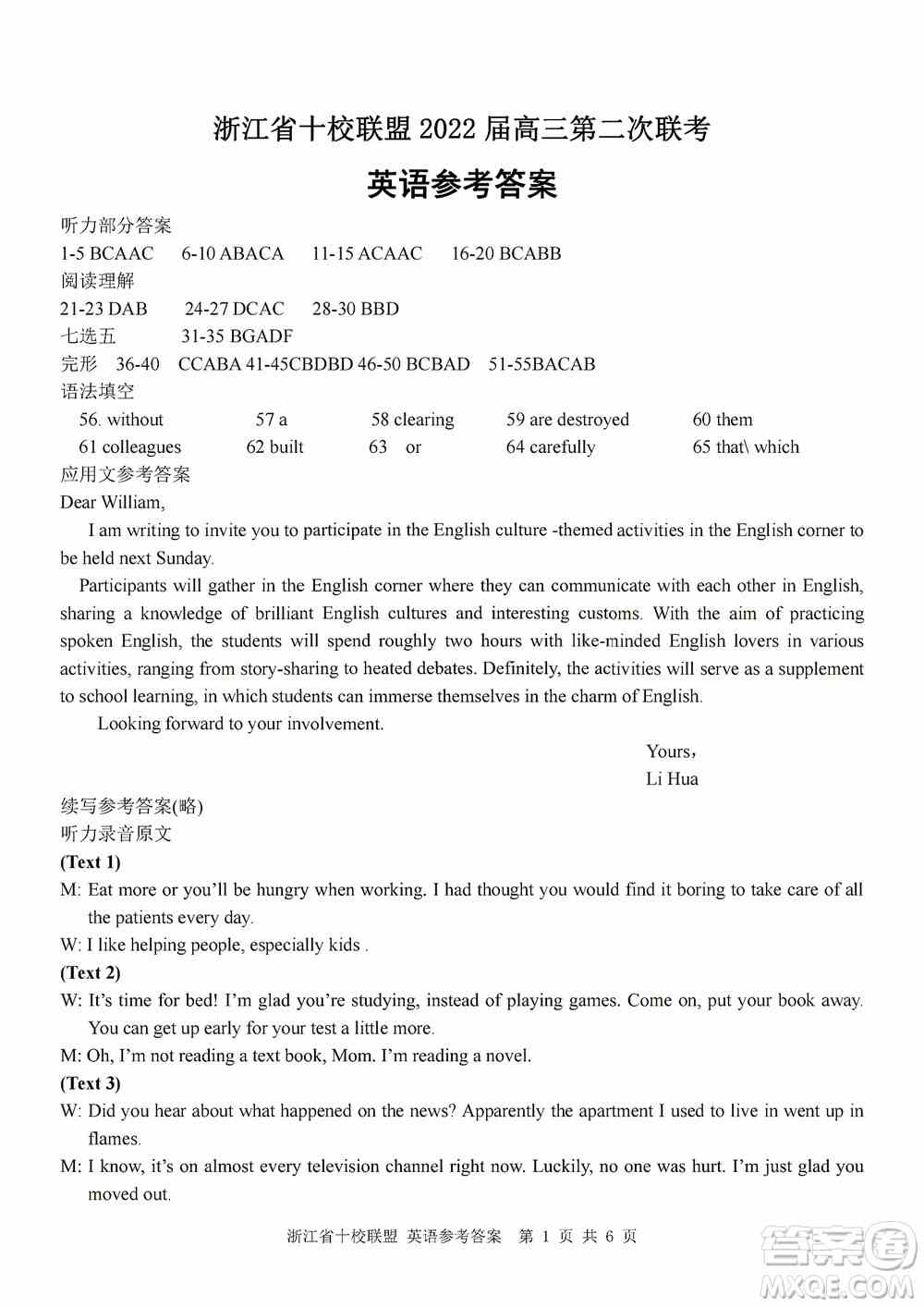 浙江省十校联盟2022届高三第二次联考英语试题及答案