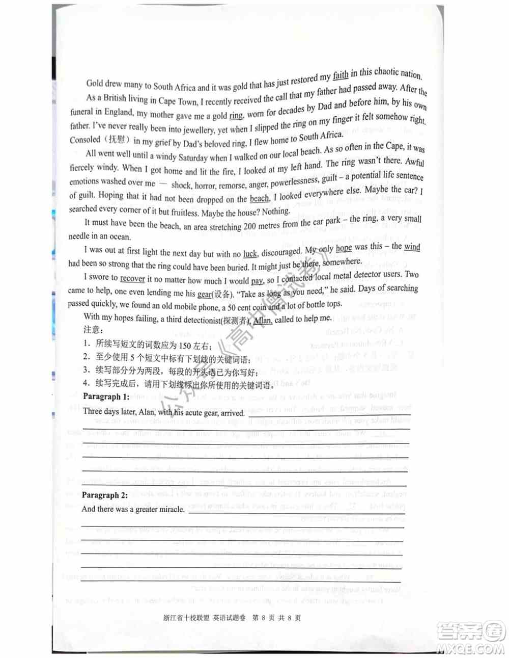 浙江省十校联盟2022届高三第二次联考英语试题及答案