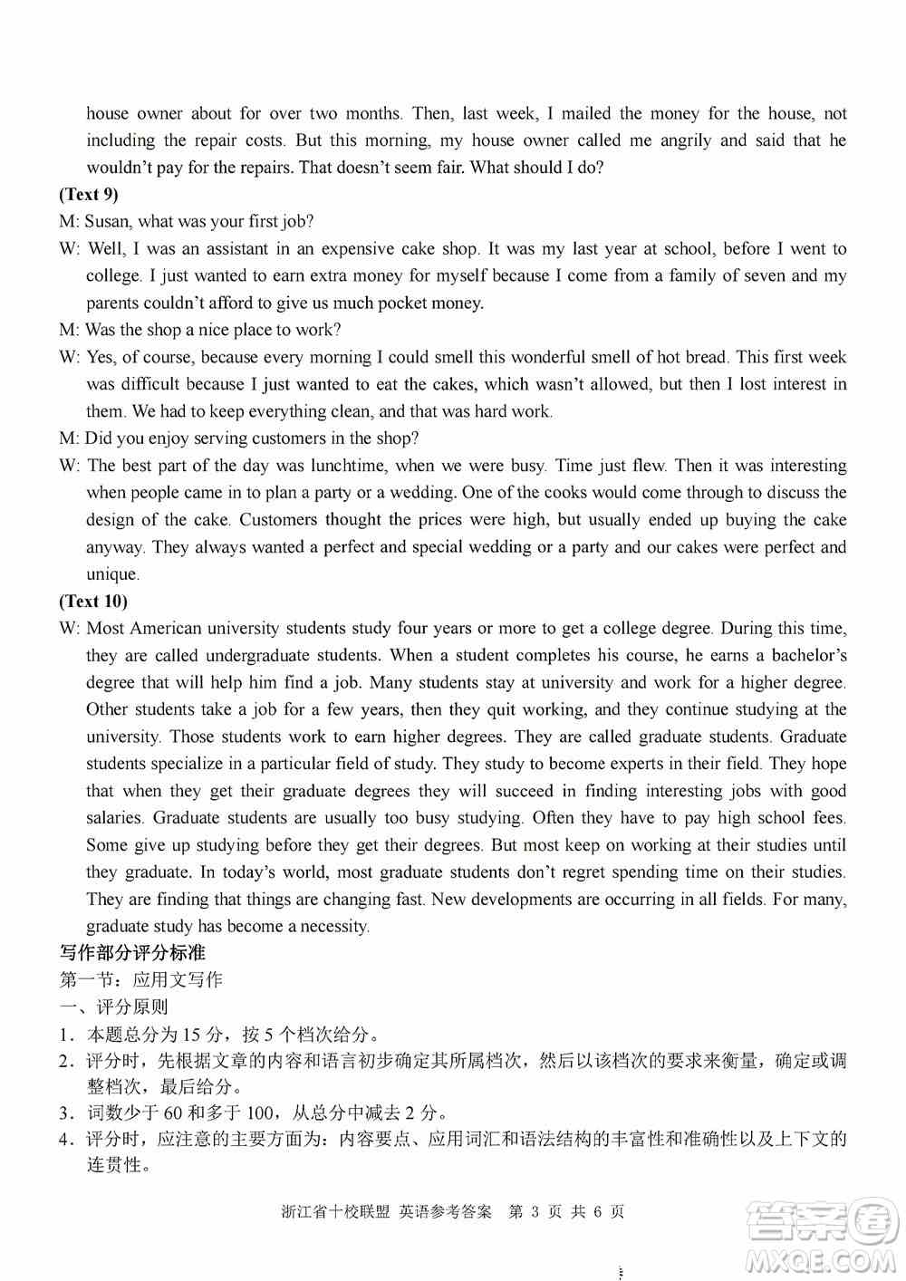 浙江省十校联盟2022届高三第二次联考英语试题及答案