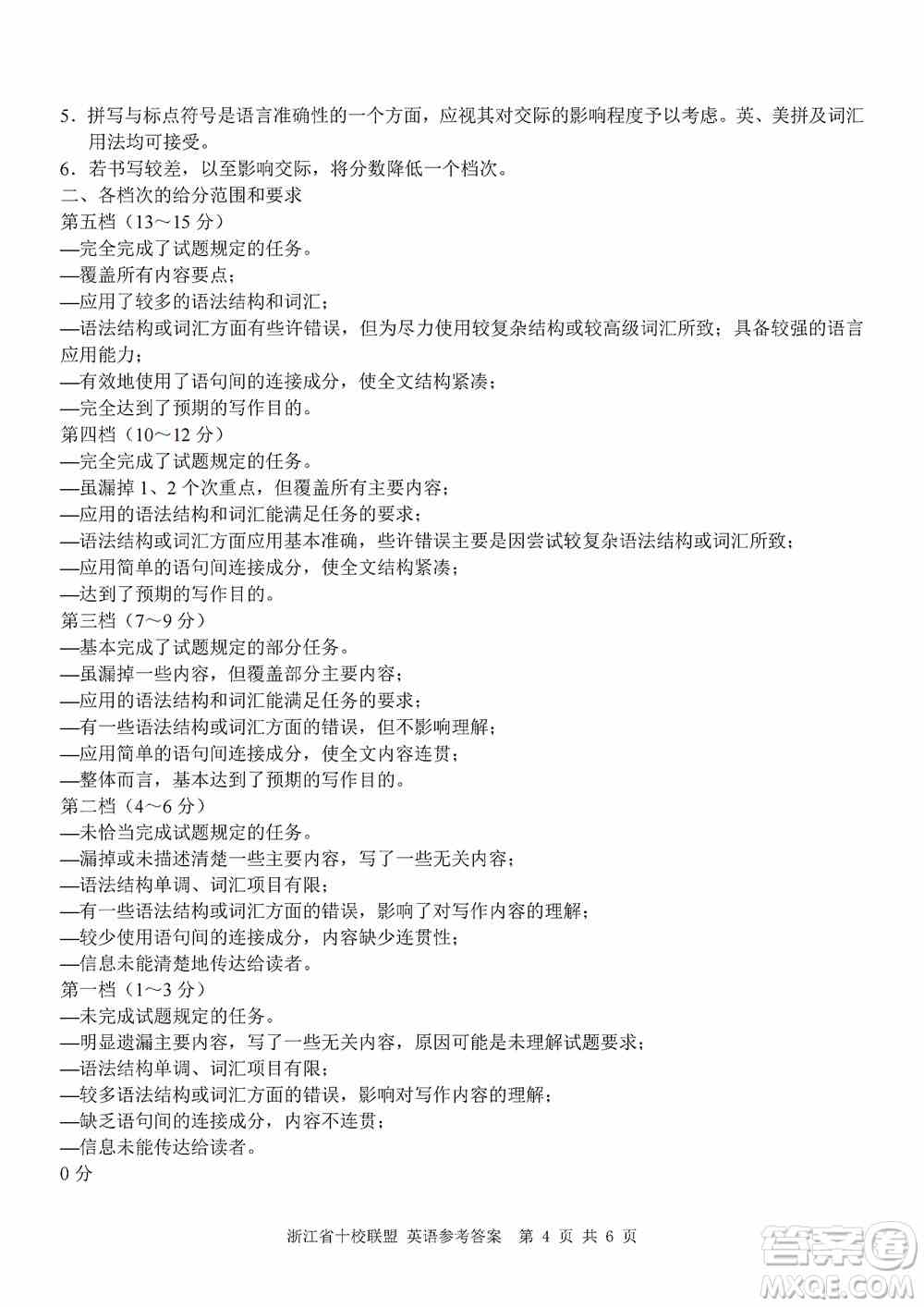 浙江省十校联盟2022届高三第二次联考英语试题及答案