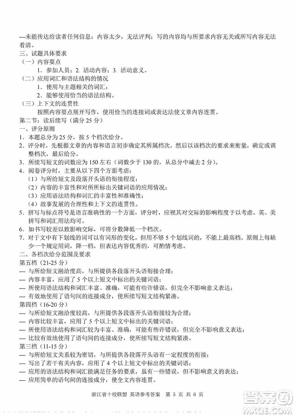 浙江省十校联盟2022届高三第二次联考英语试题及答案