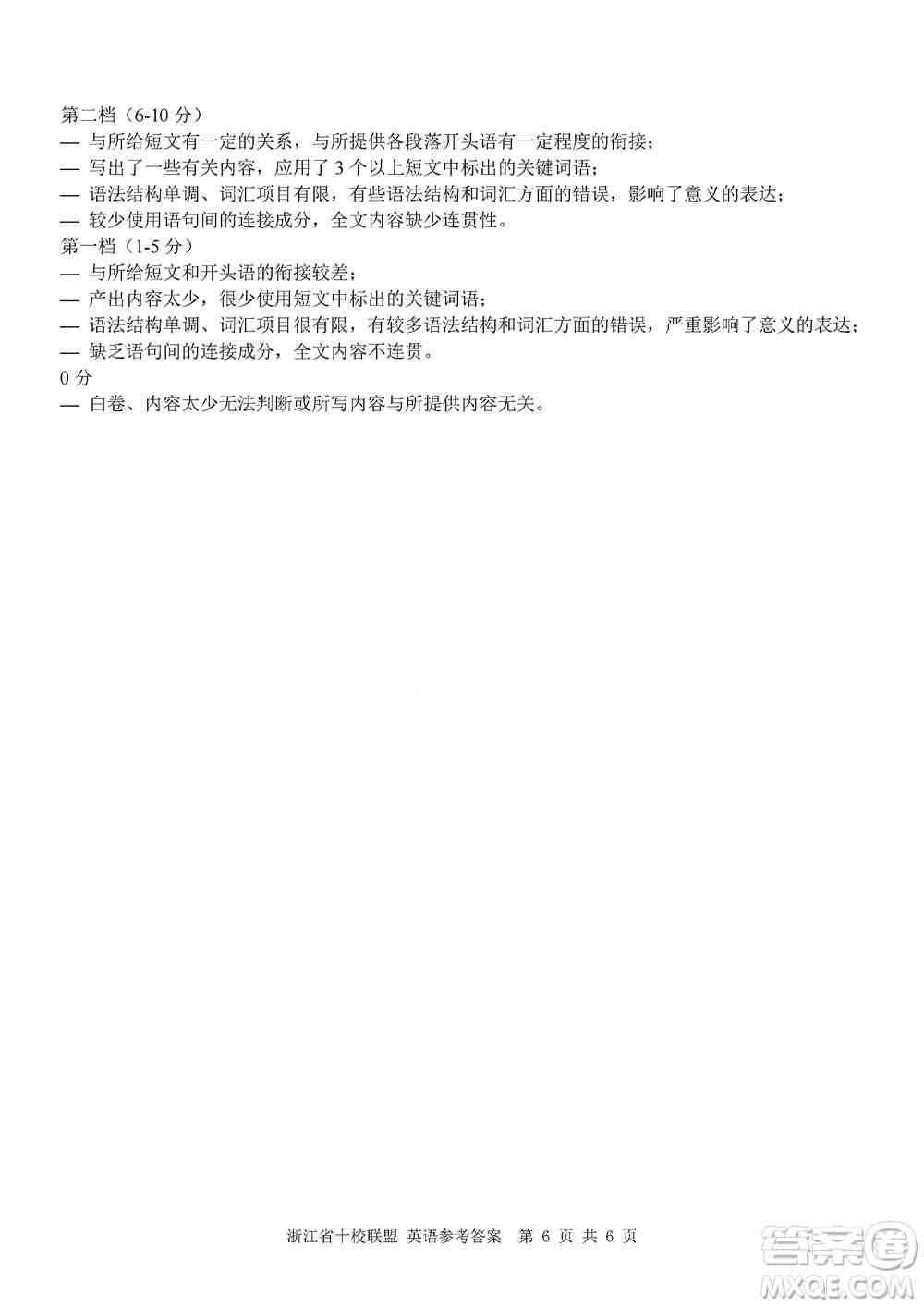 浙江省十校联盟2022届高三第二次联考英语试题及答案