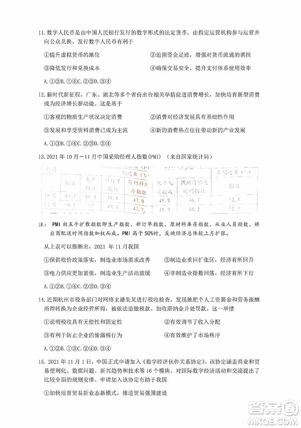 浙江省十校联盟2022届高三第二次联考政治试题及答案