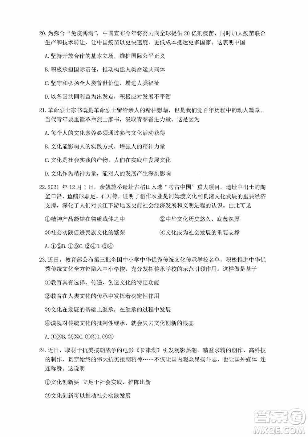 浙江省十校联盟2022届高三第二次联考政治试题及答案