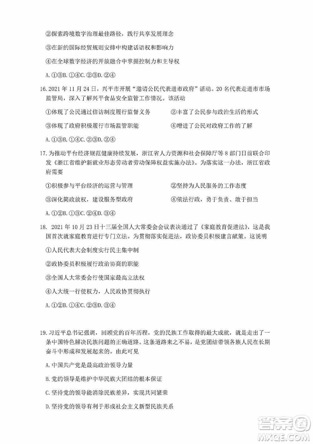 浙江省十校联盟2022届高三第二次联考政治试题及答案