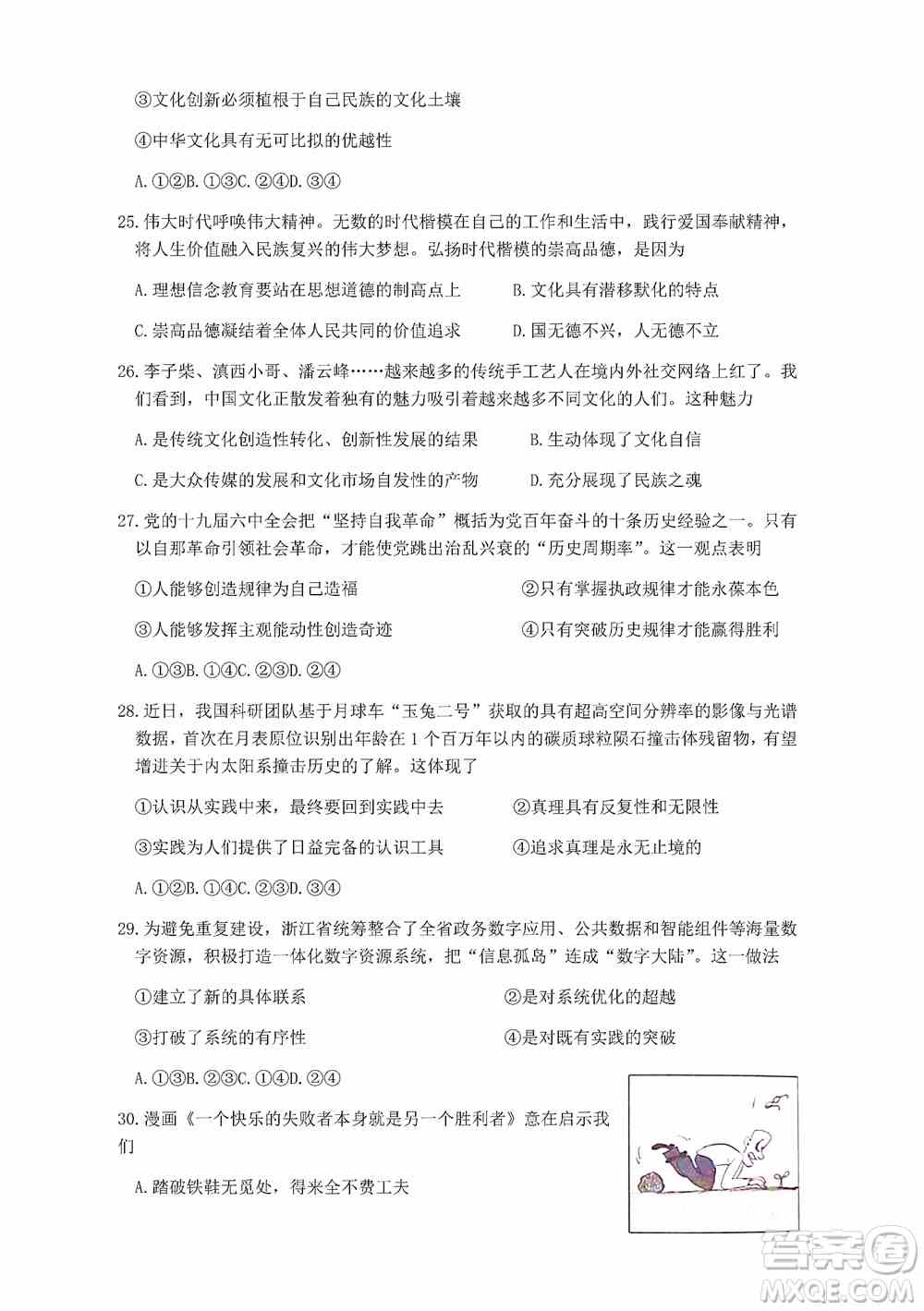 浙江省十校联盟2022届高三第二次联考政治试题及答案