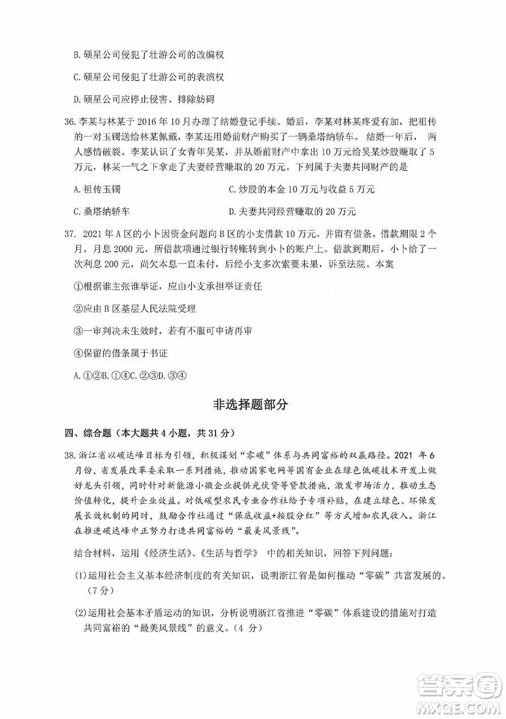 浙江省十校联盟2022届高三第二次联考政治试题及答案