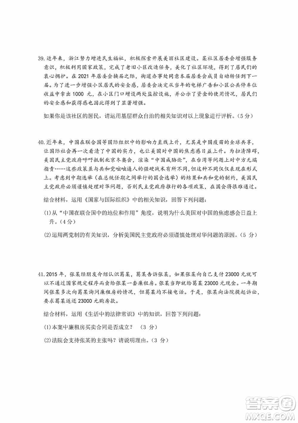 浙江省十校联盟2022届高三第二次联考政治试题及答案