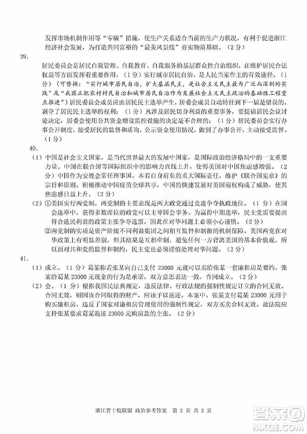浙江省十校联盟2022届高三第二次联考政治试题及答案