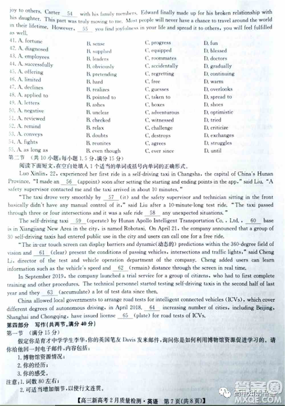 2022年湖北省新高考联考协作体高三下学期2月联考英语试题及答案