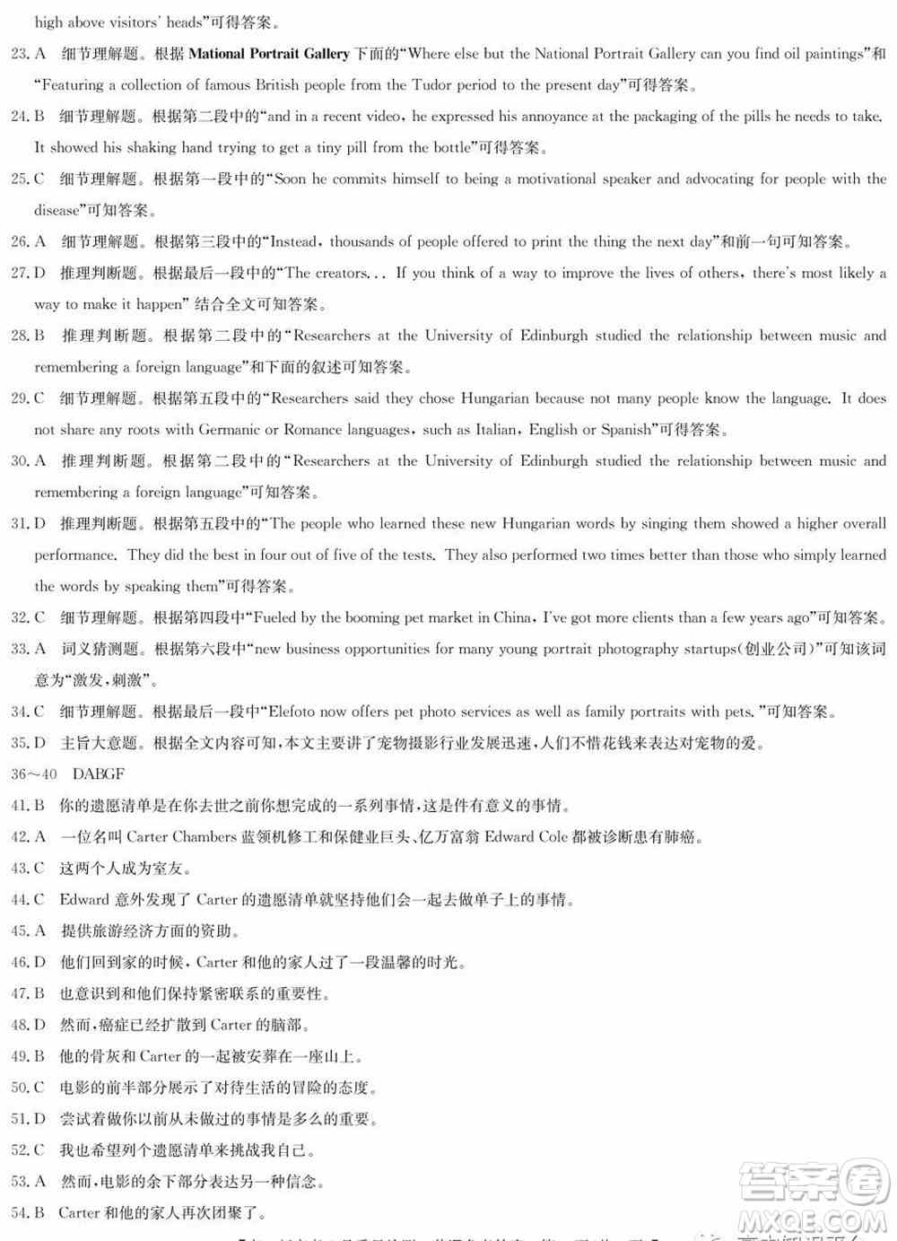 2022年湖北省新高考联考协作体高三下学期2月联考英语试题及答案
