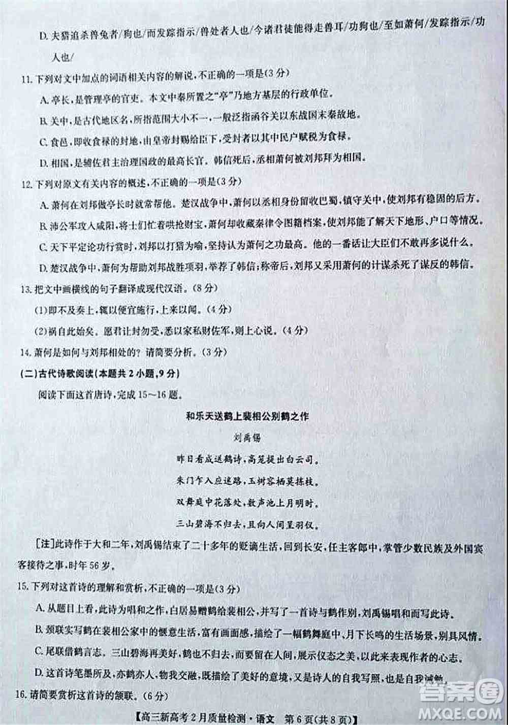 2022年湖北省新高考联考协作体高三新高考2月质量检测语文试题及答案