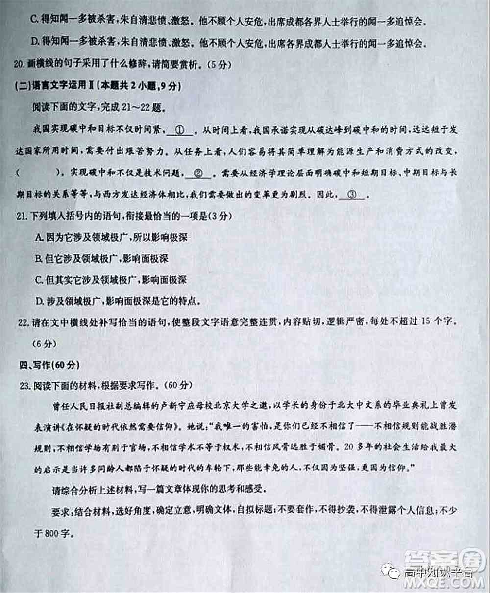 2022年湖北省新高考联考协作体高三新高考2月质量检测语文试题及答案