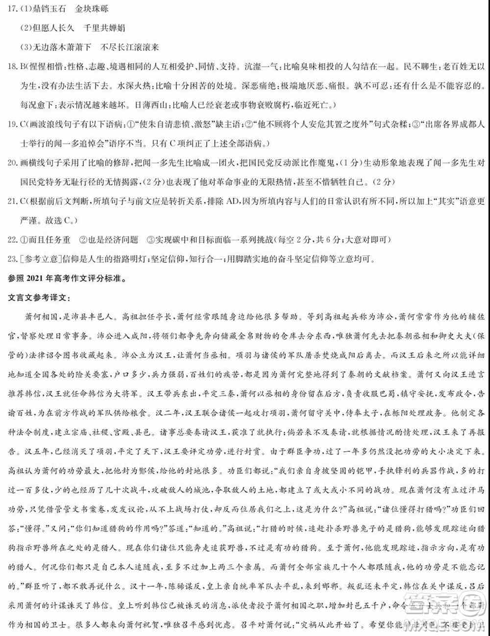 2022年湖北省新高考联考协作体高三新高考2月质量检测语文试题及答案