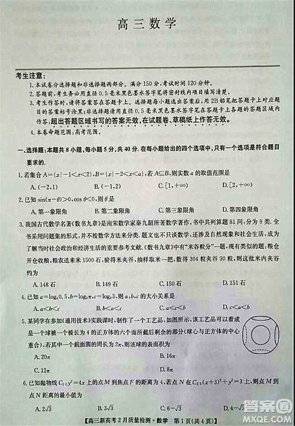 2022年湖北省新高考联考协作体高三新高考2月质量检测数学试题及答案