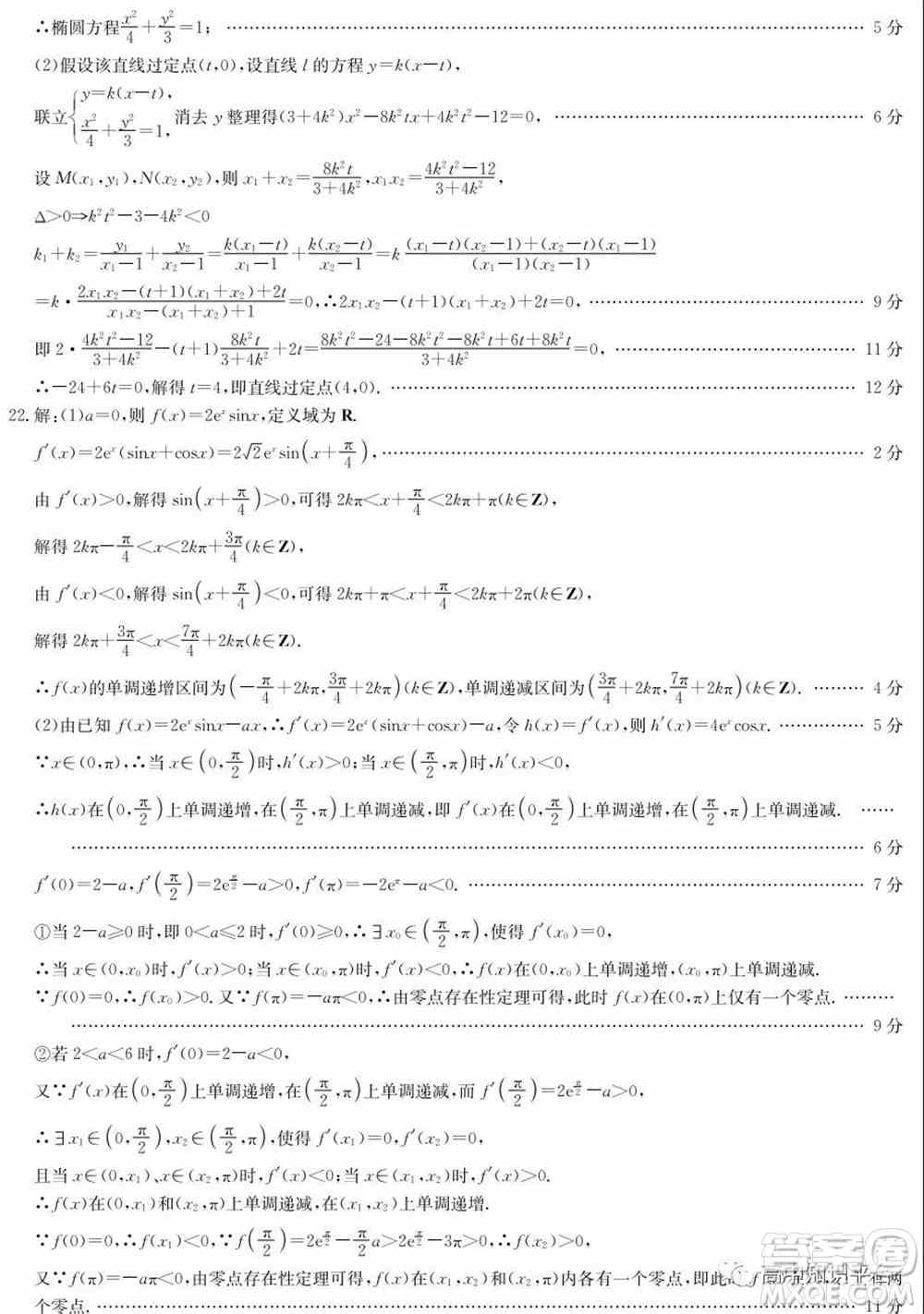 2022年湖北省新高考联考协作体高三新高考2月质量检测数学试题及答案