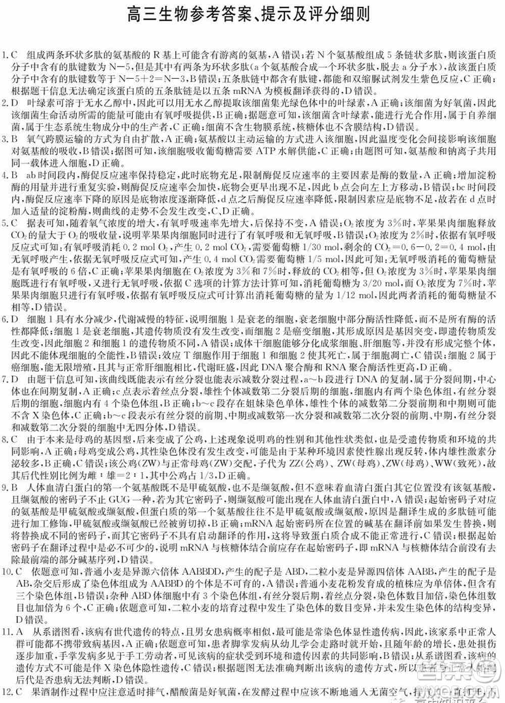2022年湖北省新高考联考协作体高三新高考2月质量检测生物试题及答案