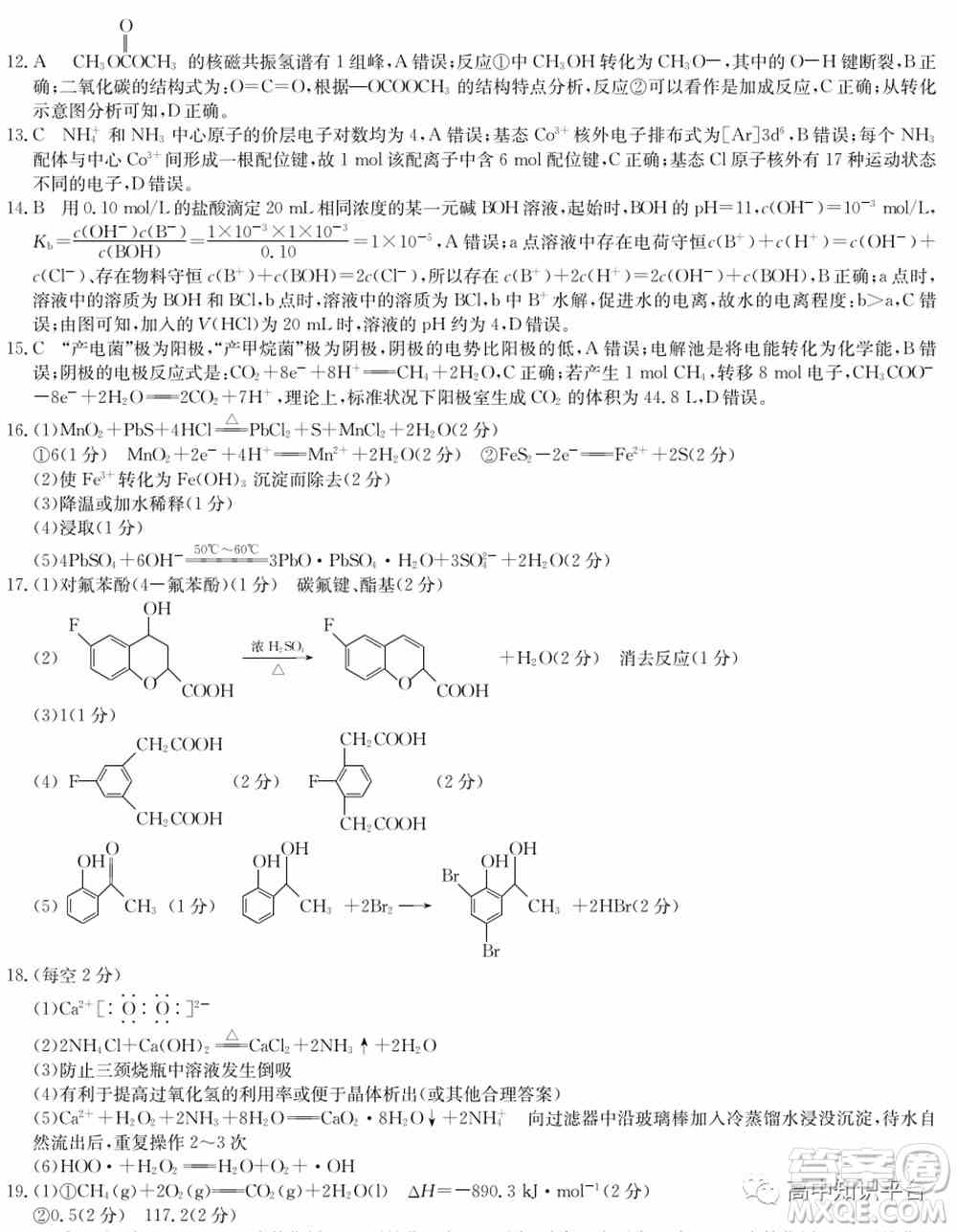 2022年湖北省新高考联考协作体高三新高考2月质量检测化学试题及答案