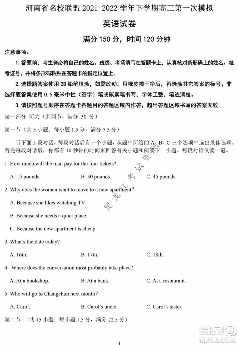 河南省名校联盟2021-2022学年下学期高三第一次模拟英语试卷及答案