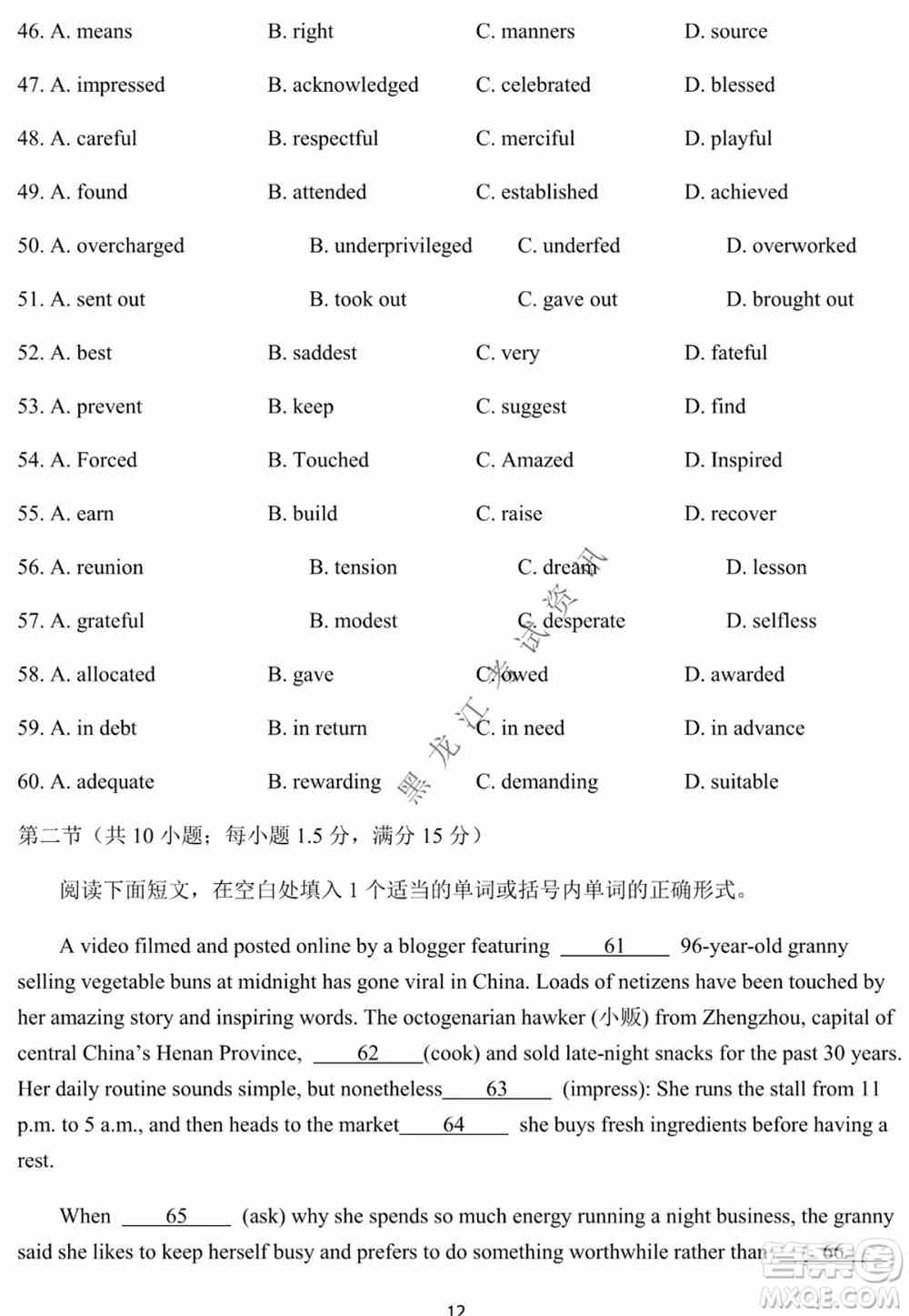 河南省名校联盟2021-2022学年下学期高三第一次模拟英语试卷及答案
