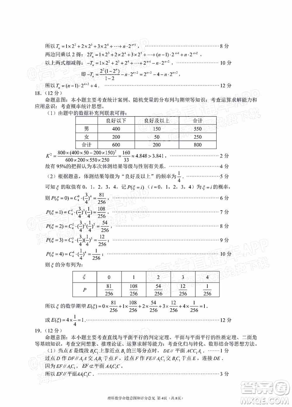 四川省大数据精准教学联盟2019级高三第一次统一监测理科数学试题及答案