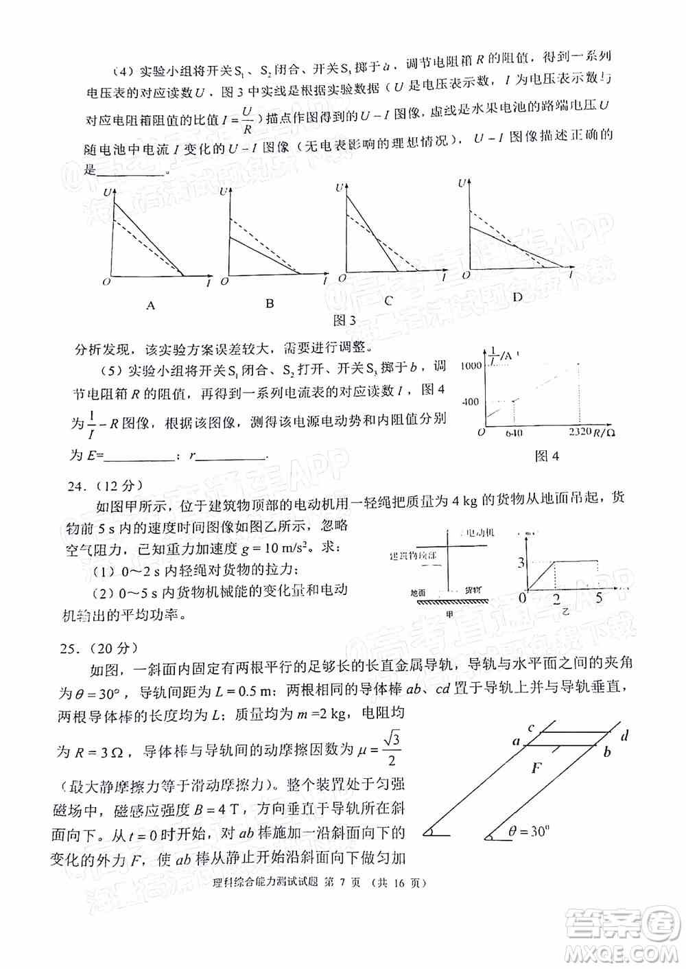 四川省大数据精准教学联盟2019级高三第一次统一监测理科综合试题及答案