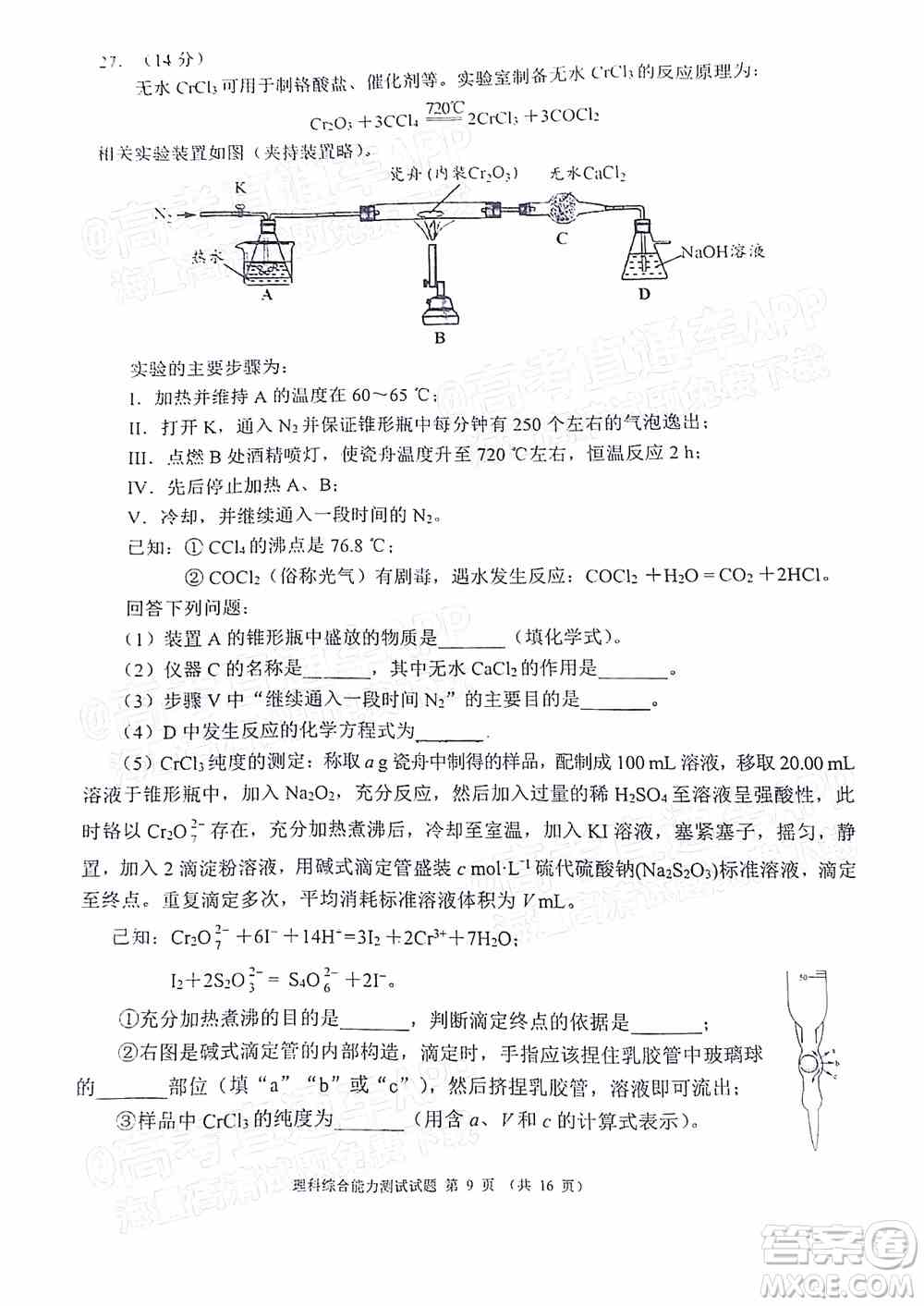 四川省大数据精准教学联盟2019级高三第一次统一监测理科综合试题及答案