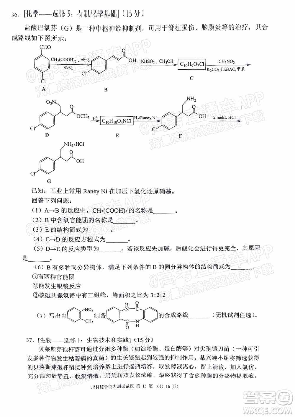 四川省大数据精准教学联盟2019级高三第一次统一监测理科综合试题及答案